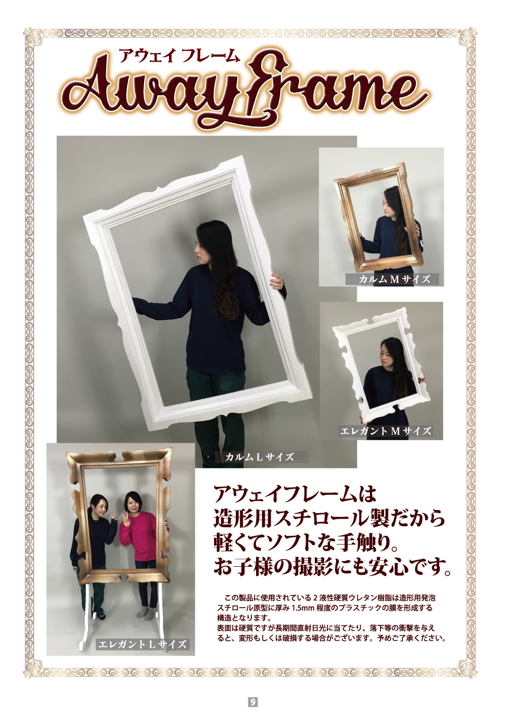 アウェイフレーム9P目