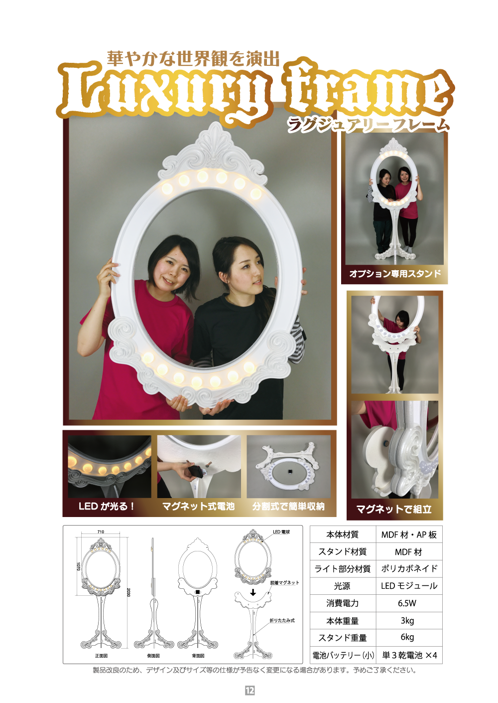 ラグジュアリーフレーム12P目