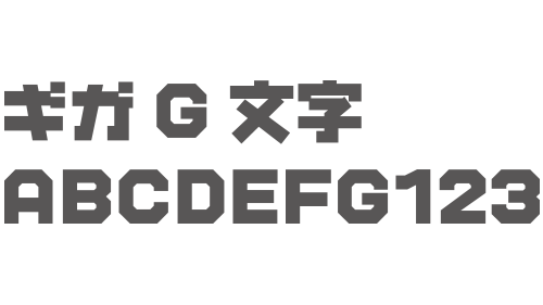 ギガG文字