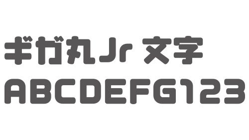 ギガ丸Jr文字