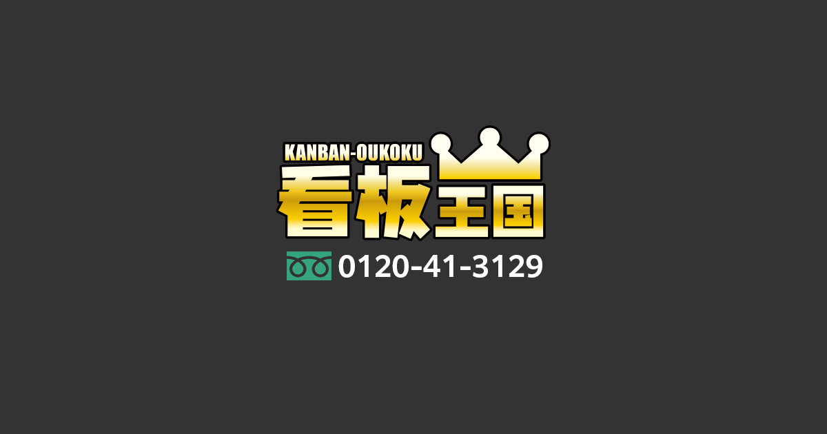 (c) Kanban-oukoku.com