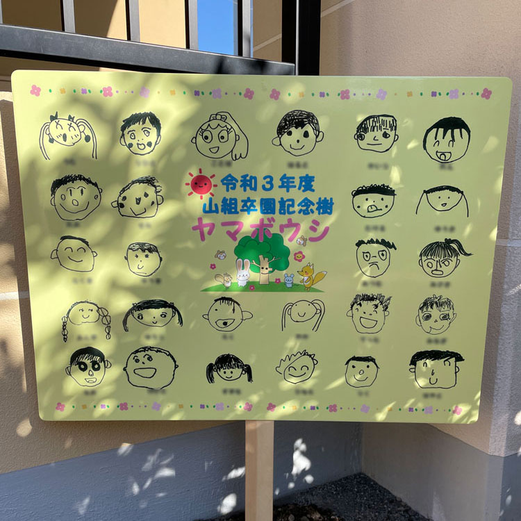 記念樹用プレート看板　アイキャッチ