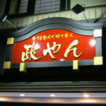 寿司屋 店舗用看板 アドフォーム・雅(みやび)05