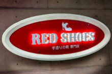 手作り靴専門店 LED看板 アドフォーム ルーブル コメット 01