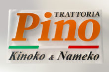 カルプ文字 トラットリア Pino様 TRATTORIA Kinoko&Nameko 01