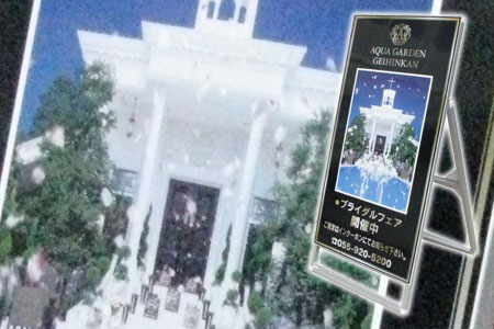 A型看板 立て看板 スタンド看板 オリジナルデザイン AQUA GARDEN GEIHINKAN様 ブライダルフェア 03