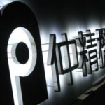 【LEDチャンネル文字】漢字もきれい！金属加工業社様のチャンネル文字看板製作事例をご紹介します。