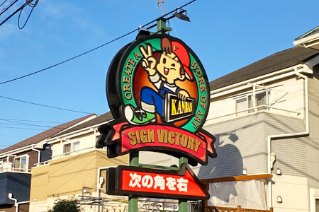 サインビクトリー02