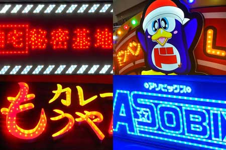 ドンキ ドン・キホーテ様 もうやんカレー様 LED看板 屋内装飾 店内装飾 LED マーキーライト 017