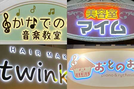 ダイアモンドバック LED看板 バックライトチャンネル文字風 立体文字看板 豪華 綺麗 おしゃれ オリジナルデザイン まとめ記事02