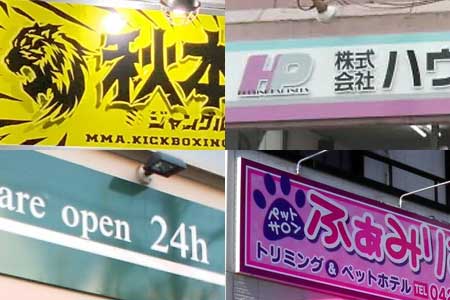 アルミ複合版看板 プレート看板 特注 大型サイズ 02