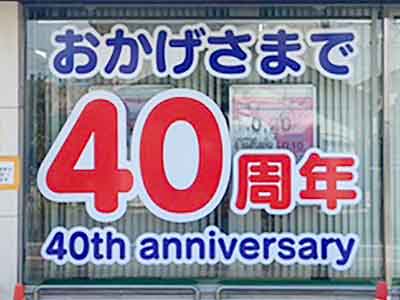 特注 大型 インクジェット塩ビシート 切り文字 カッティングシート きらぼし銀行様 周年記念 装飾用ガラスサイン ウィンドウ装飾 ウィンドウサイン05