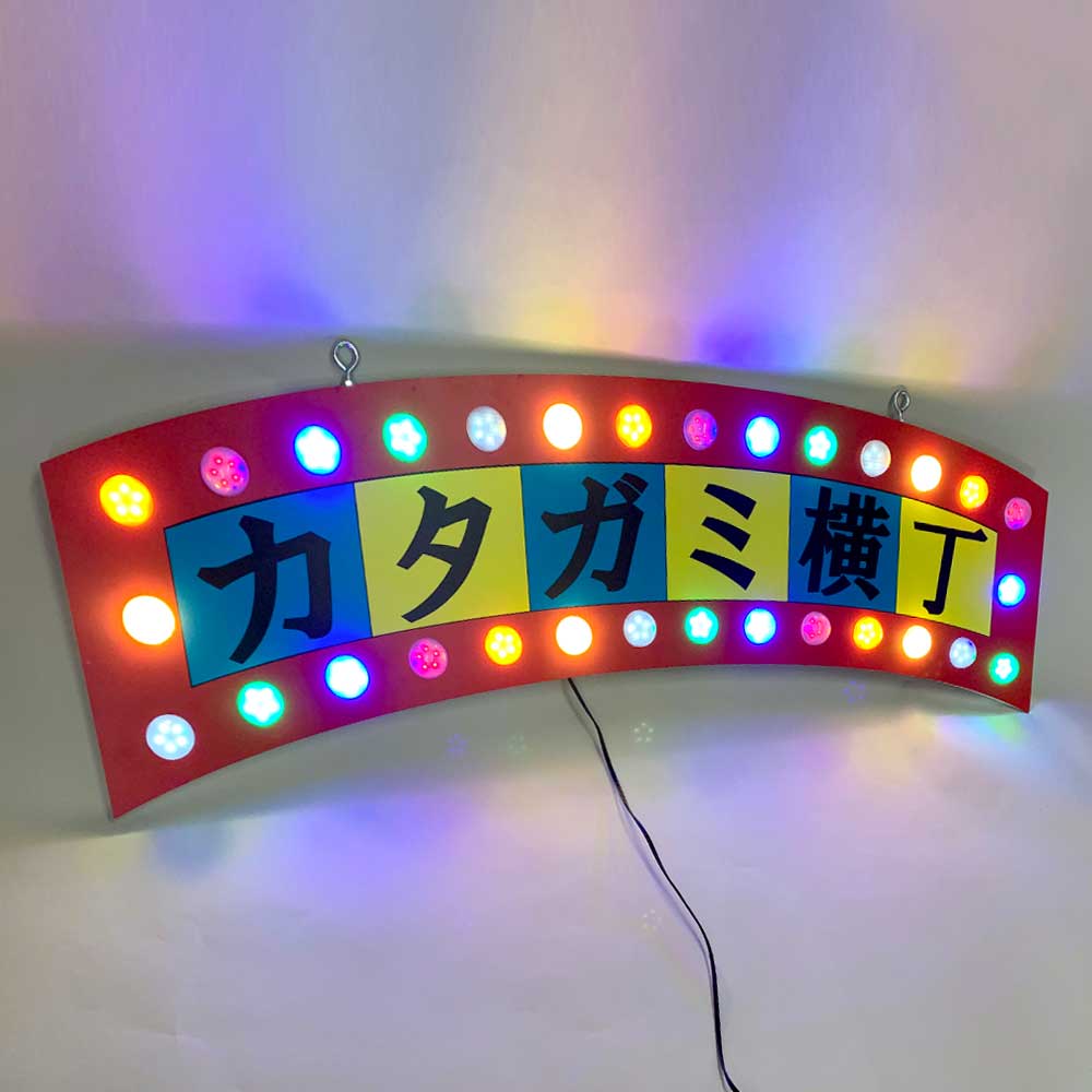 ドンキ ドン・キホーテ様 フォームライト LED看板 カタガミ横丁 屋内装飾 店内装飾 LED マーキーライト01
