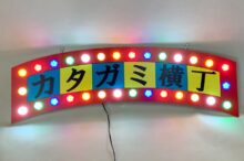 ドンキ ドン・キホーテ様 フォームライト LED看板 カタガミ横丁 屋内装飾 店内装飾 LED マーキーライト04