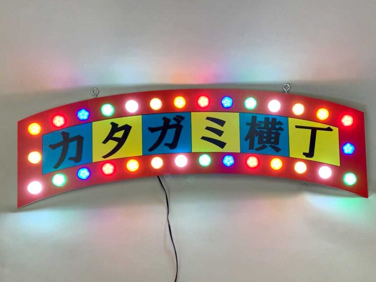 ドンキ ドン・キホーテ様 フォームライト LED看板 カタガミ横丁 屋内装飾 店内装飾 LED マーキーライト04