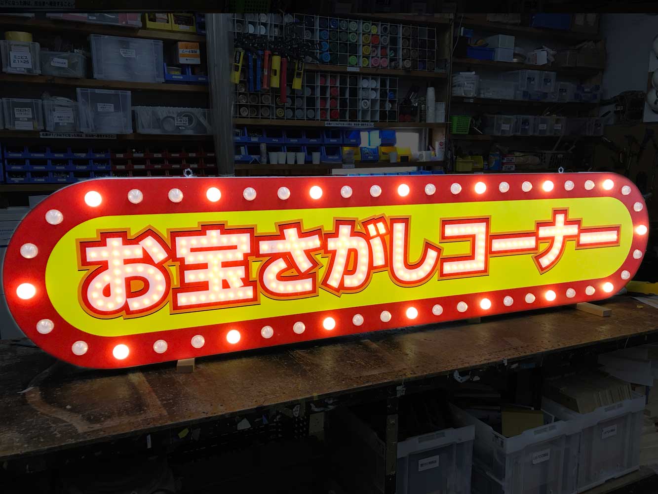 【オーダーメイド看板】看板屋さんの商品コーナー用LED看板製作事例をご紹介します。